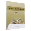 融阅读:未来学习新样态
