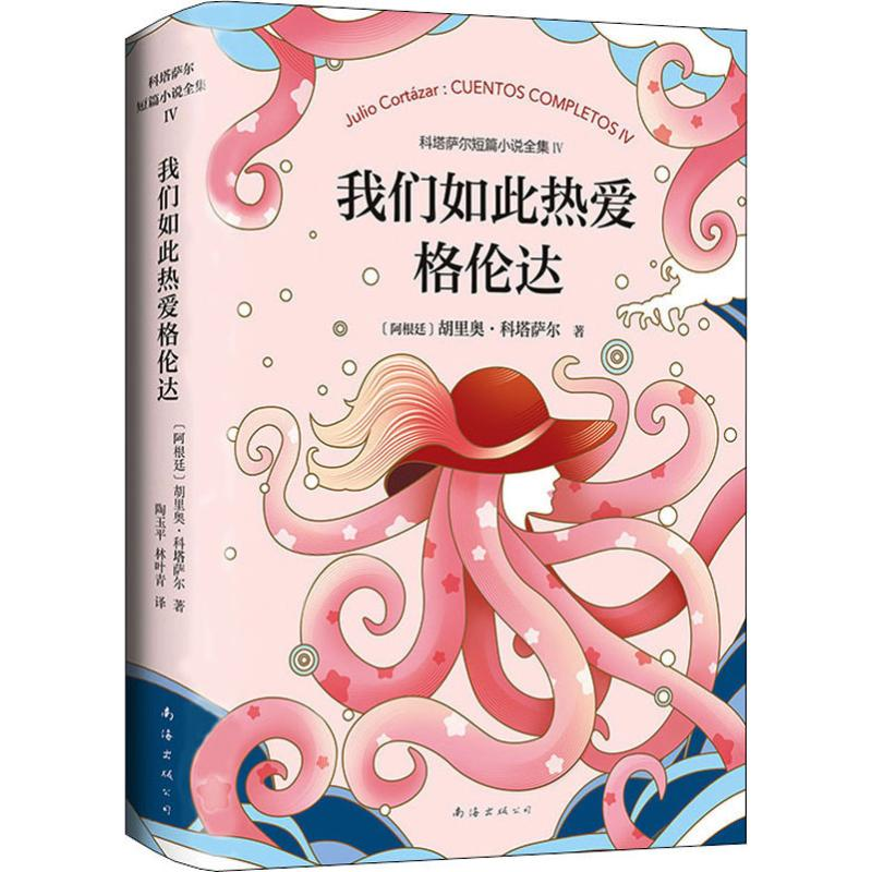 醉染图书我们如此热爱格伦达9787544295857高清大图