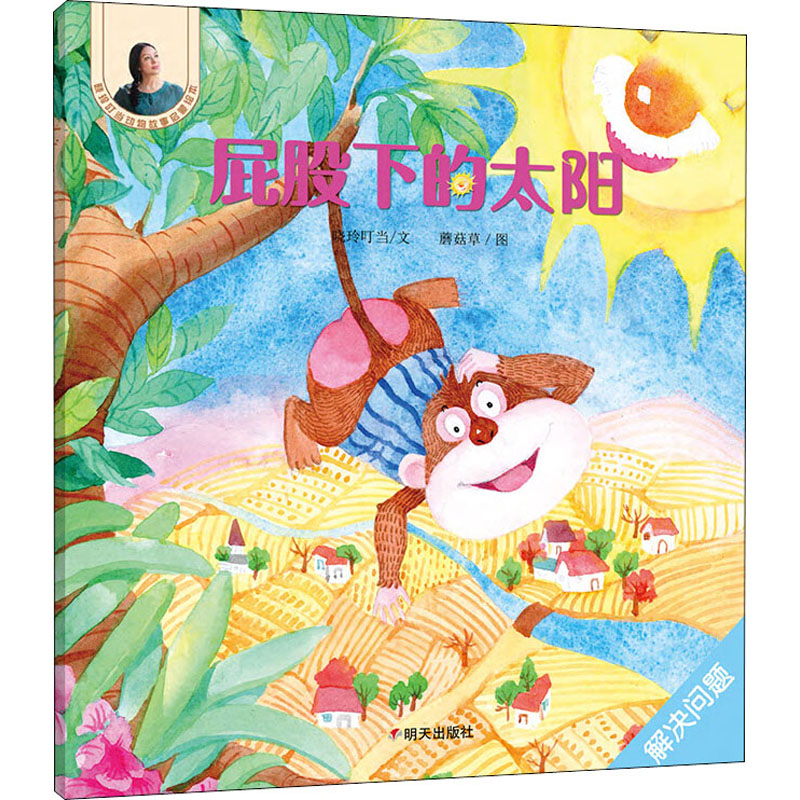 【M】屁股下的太阳-9787533296957