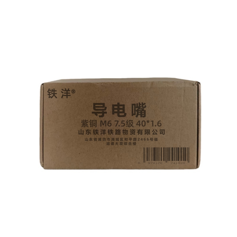 铁洋 导电嘴 紫铜 M6 7.5级 40*1.6 个高清大图