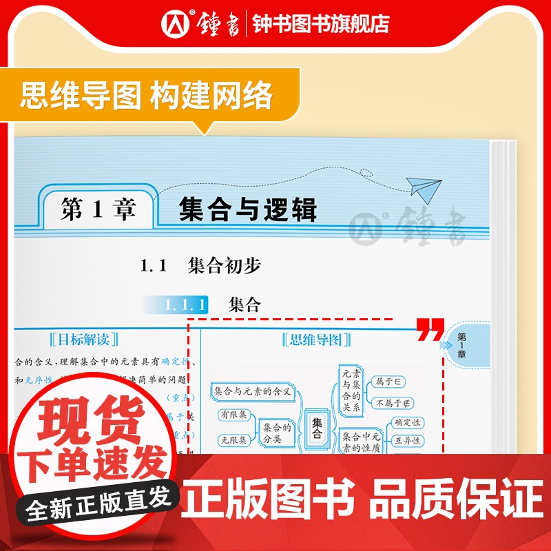 钟书金牌新教材全解高中必修1数学物理化学必修第一册高一年级上册上海专用高中文言文完全解读含教材习题答案天津人民出版社高清大图