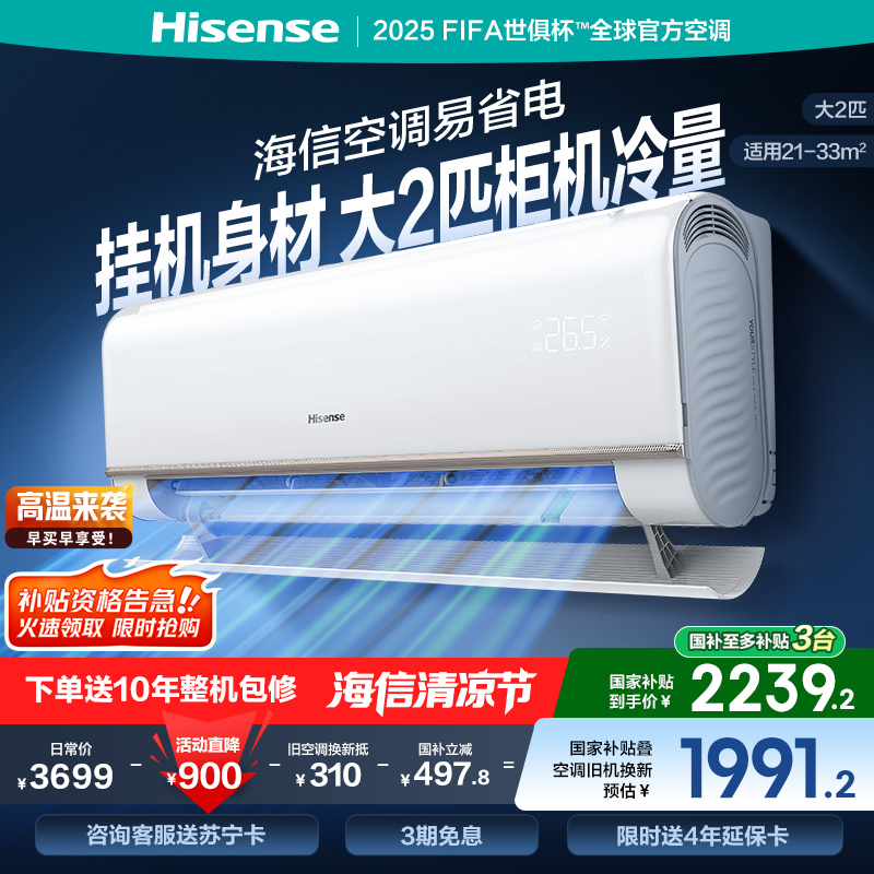 海信空调KFR-50GW/E360-X1