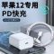 (原封1条)单PD快充线1米 苹果12充电器20W充电头PD快充头数据线iPhone11/8/Xr/Max/pro套装