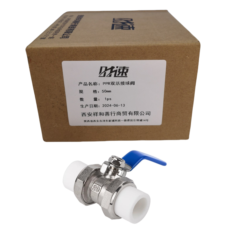 时速 PPR双活接球阀 50mm 个高清大图