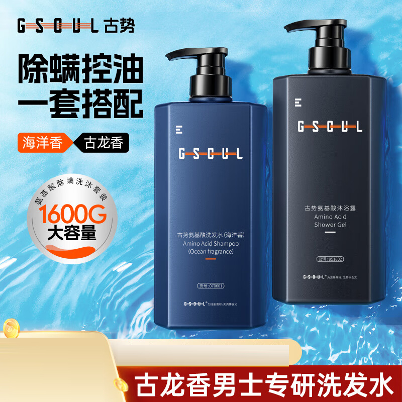 古势(gushi)洗发水男士专用氨基酸清爽控油去屑留香除螨洗头膏沐浴露套装