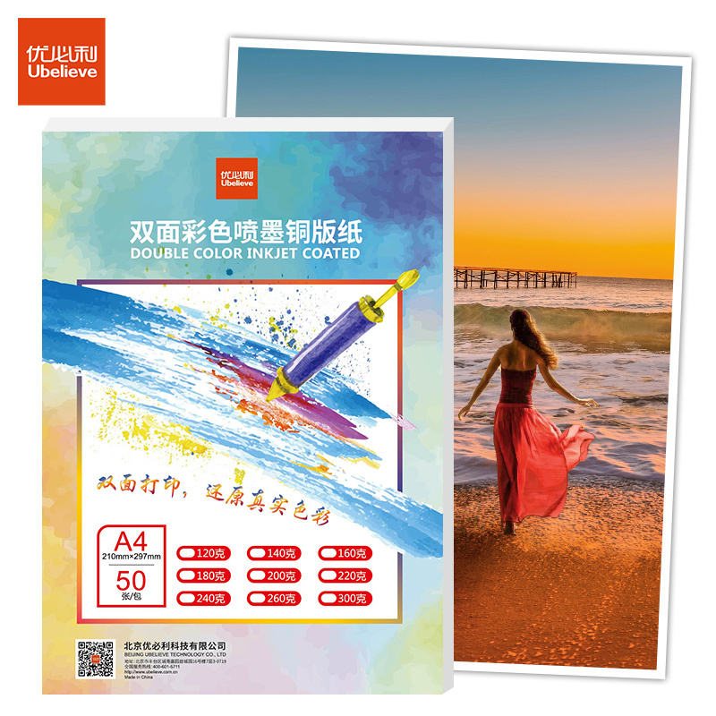 优必利 A4 120g 双面彩色喷墨打印纸 铜版纸 高光照片纸相纸 宣传单绘图传单 彩喷纸 50张/包 7202