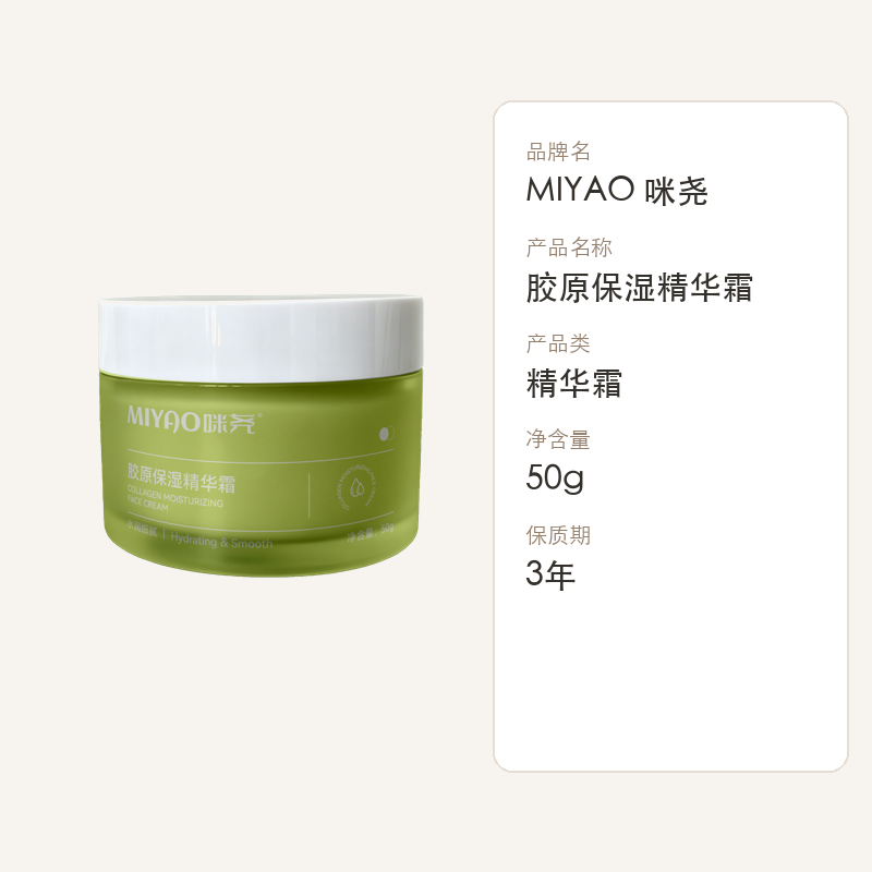 咪尧胶原保湿精华霜50g高清大图