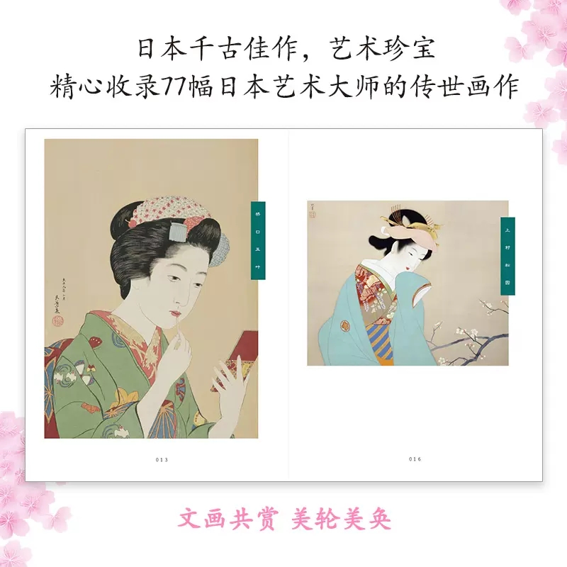 [正版] 枕草子 精装彩插版 清少纳言著 周作人译 外国诗歌 外国现当代文学 日本散文 湖南文艺出版社 博集天卷高清大图