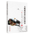 大肠癌经典方临 精华
