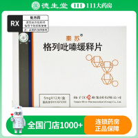 秦苏 格列吡嗪缓释片 5mg*12片/盒
