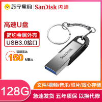 闪迪(SanDisk)128GB U盘 酷铄 CZ73 金属优盘 USB3.0 读150MB/s 银色