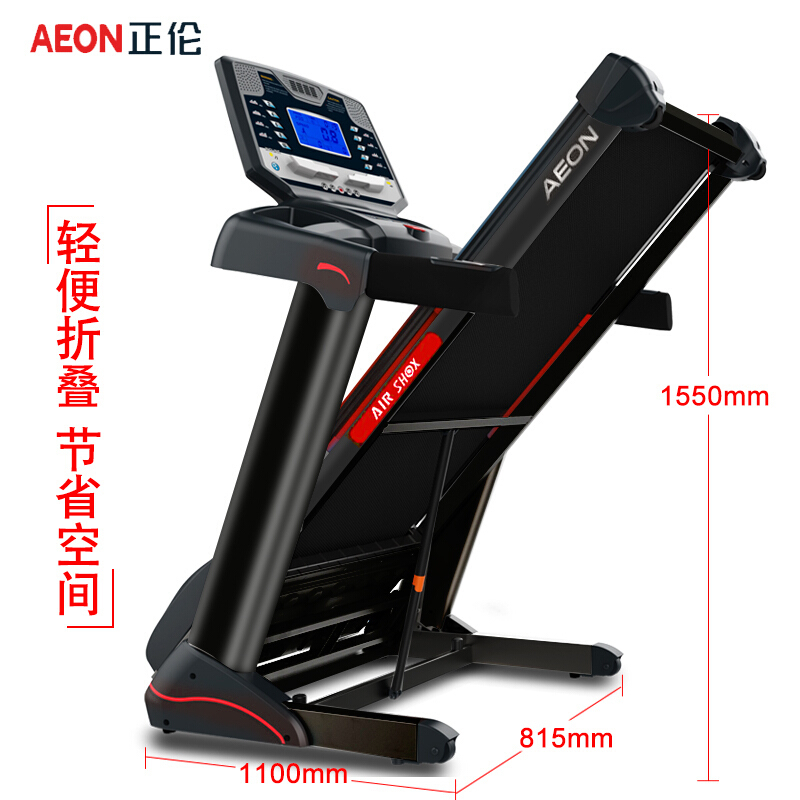 [健芬欣]正伦(AEON)轻商用跑步机 尊爵2号 静音减震 宽敞跑台 可折叠家用健身器材
