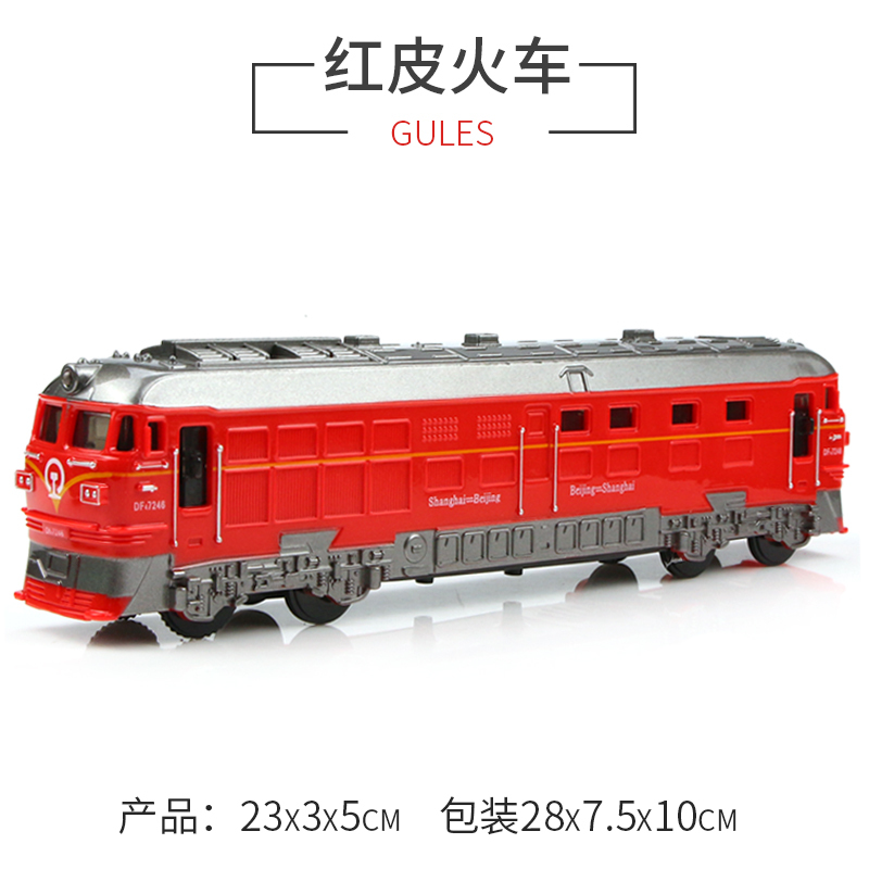 怀旧绿皮火车模型惯性小汽车男孩仿真蒸汽火车头内燃机车儿童玩具红皮