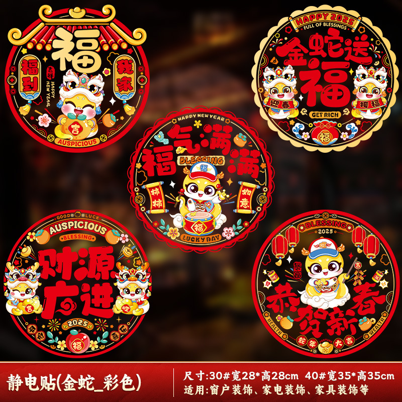DXP 2025新款蛇年窗花静电贴新年装饰品 30#直径28cm(20个混装1份)*5份高清大图