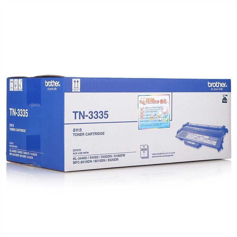 Brother兄弟TN-3335粉盒5450DN 5440D 5445D 8515D 8520DN 8510DN高清大图