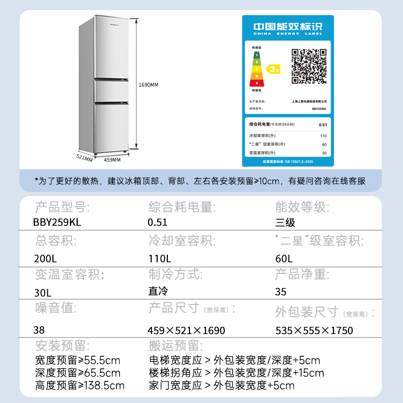 上菱200升三门冰箱 节能低音 高效保鲜 三门三温区大容量小型家用电冰箱BBY259KL凯撒银高清大图