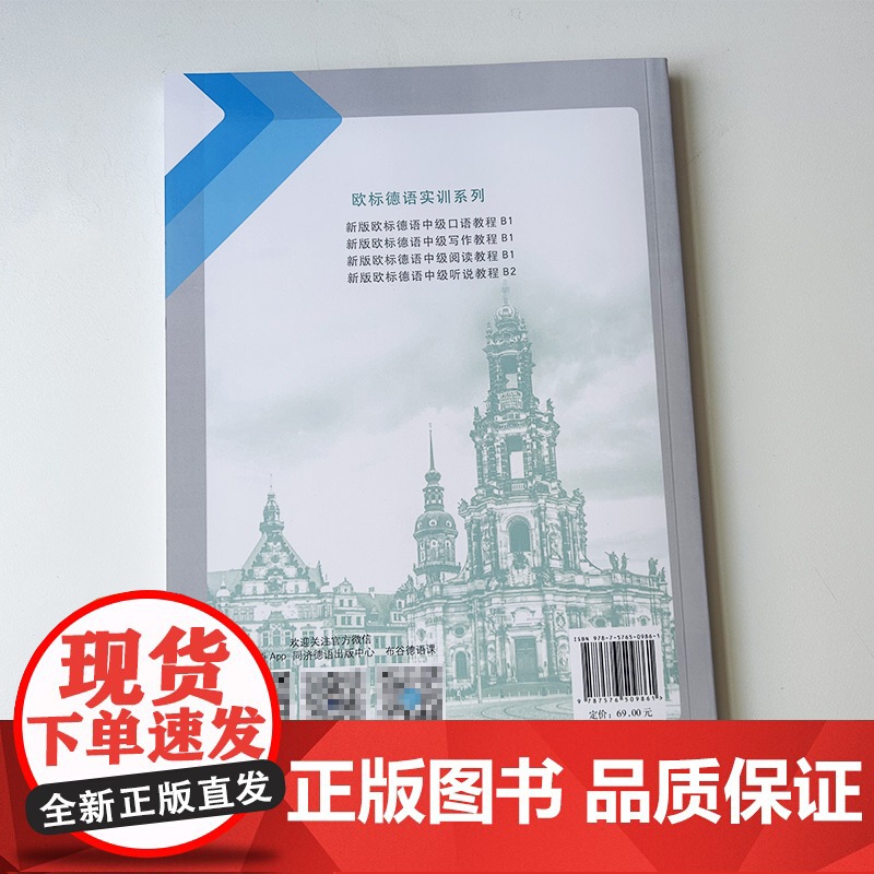 正版 新版欧标德语中级阅读教程B1欧标德语实训系列倪晓姗编 欧标德语阅读教程B1 欧标德语B1考试阅读同济大学出版社97高清大图