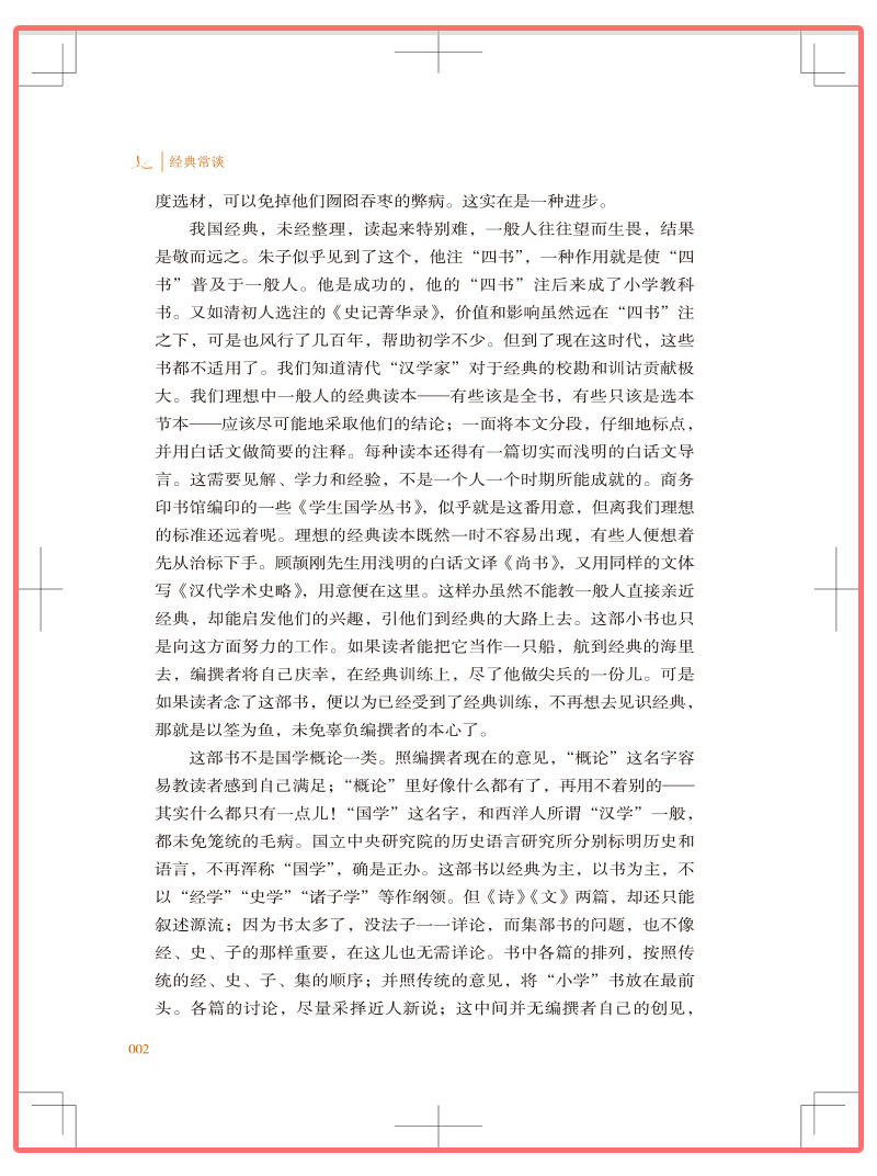 [八下配套阅读全6册] 八年级/初中二年级 [正版]2023新版经典常谈精选中学生元阅读经典文库知识点考点真题预测题紧扣高清大图