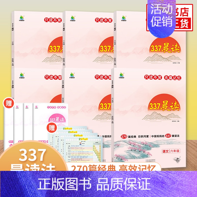 [套装]4年级337晨读法+23秋同步作文上册 小学通用 [正版]小橙同学 337晨读法1-6年级一年级二年级三四五六年