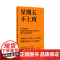 星期五不上班 拜德雅系列 威尔·斯特朗 凯尔·刘易斯 为什么我们需要缩短每周工作时间?社会纪实职场工作哲学 上海文艺正