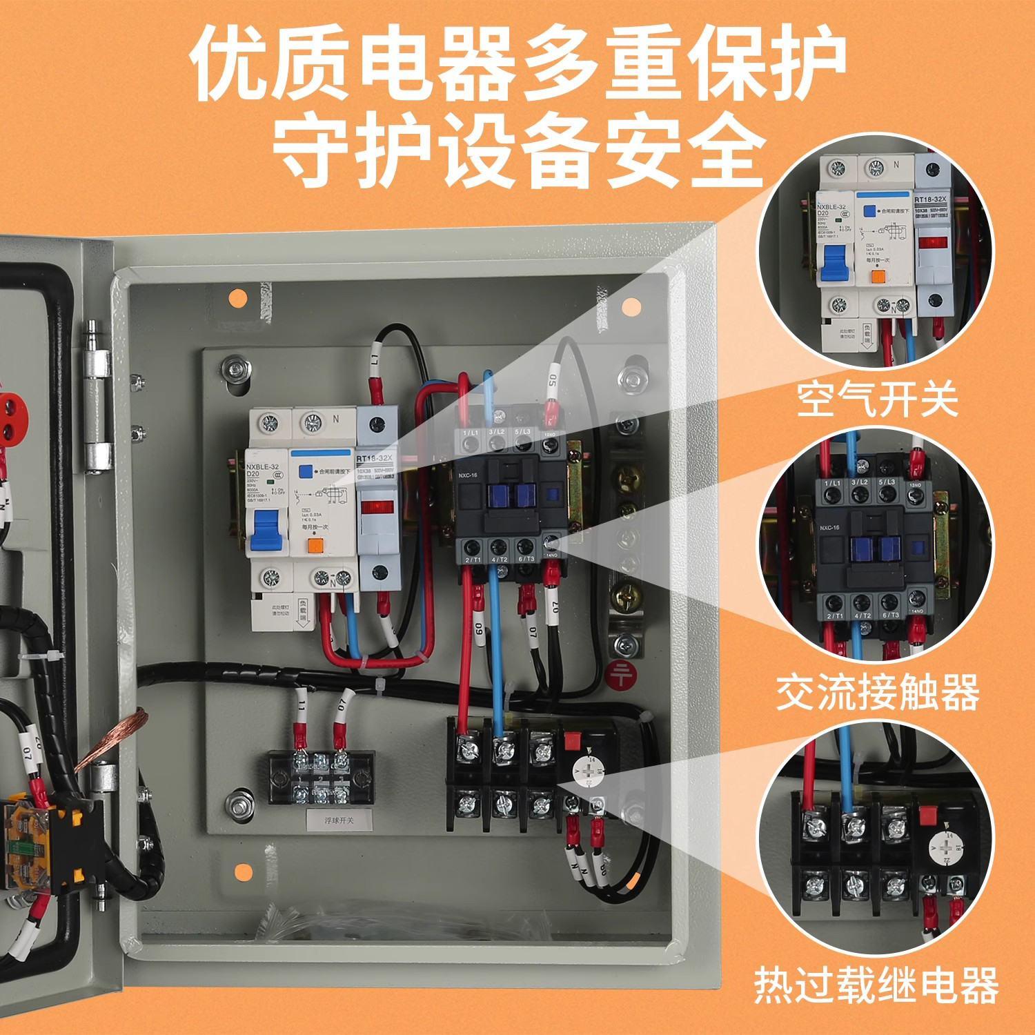 册视三相电成套水泵浮球控制箱0.75-4kw套高清大图