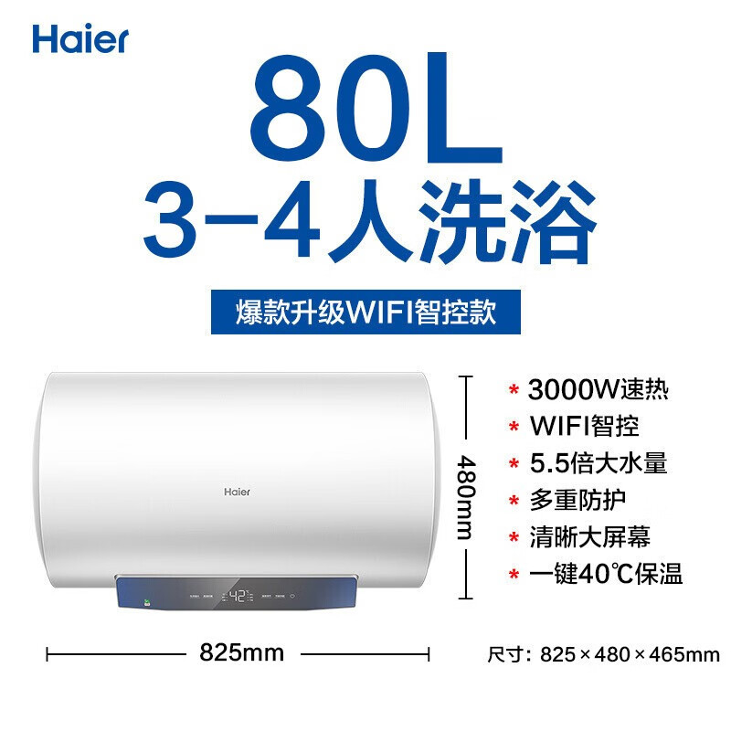 海尔(Haier)EC8001-MC3U1 3000W速热80L电热水器