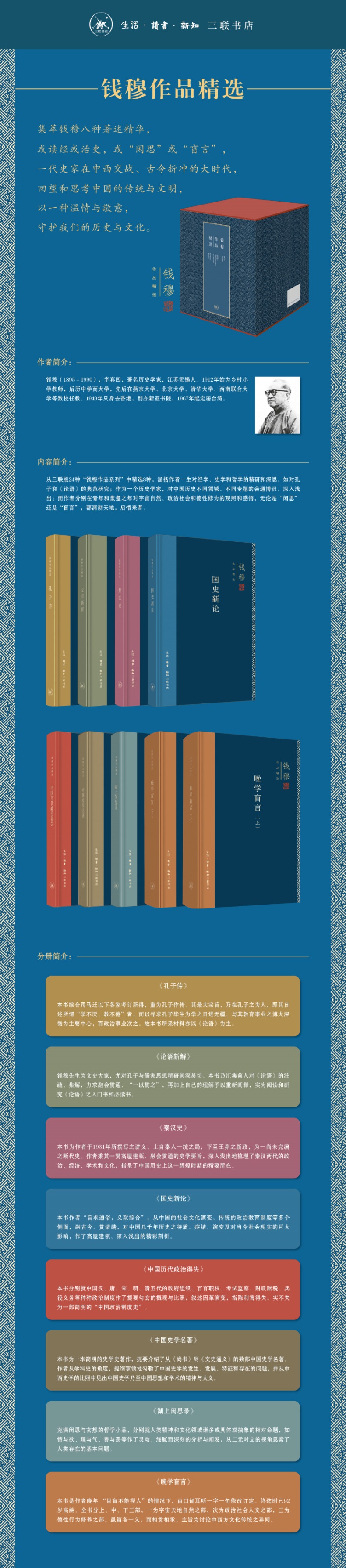 钱穆作品精选:晚学盲言(上下册 精装版)高清大图