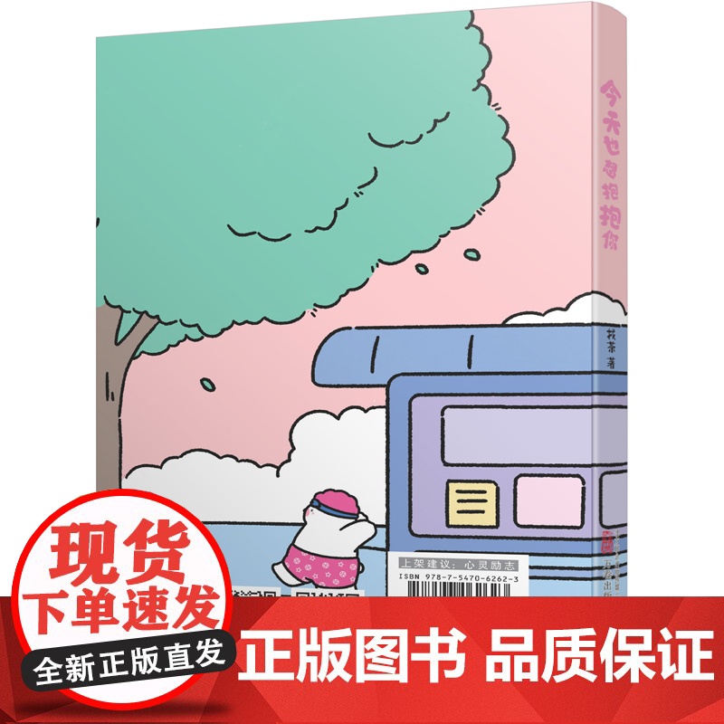 今天也想抱抱你 超人气原创治愈漫画“焦头鹅和里小熊”系列治愈漫画作者旨在给所有努力生活的人带去轻松治愈的美好陪伴高清大图