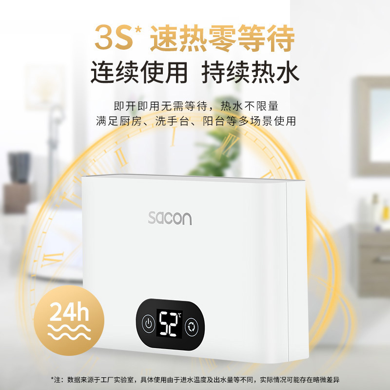 帅康(sacon)SK-CL55小厨宝即热式电热水器快热式洗碗洗手家用厨房小型非储水式直热热水器过水热即开即热速热热水器