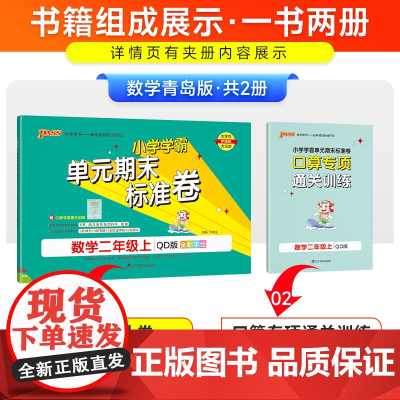 24秋小学学霸单元期末标准卷-数学二年级上(青岛版)高清大图