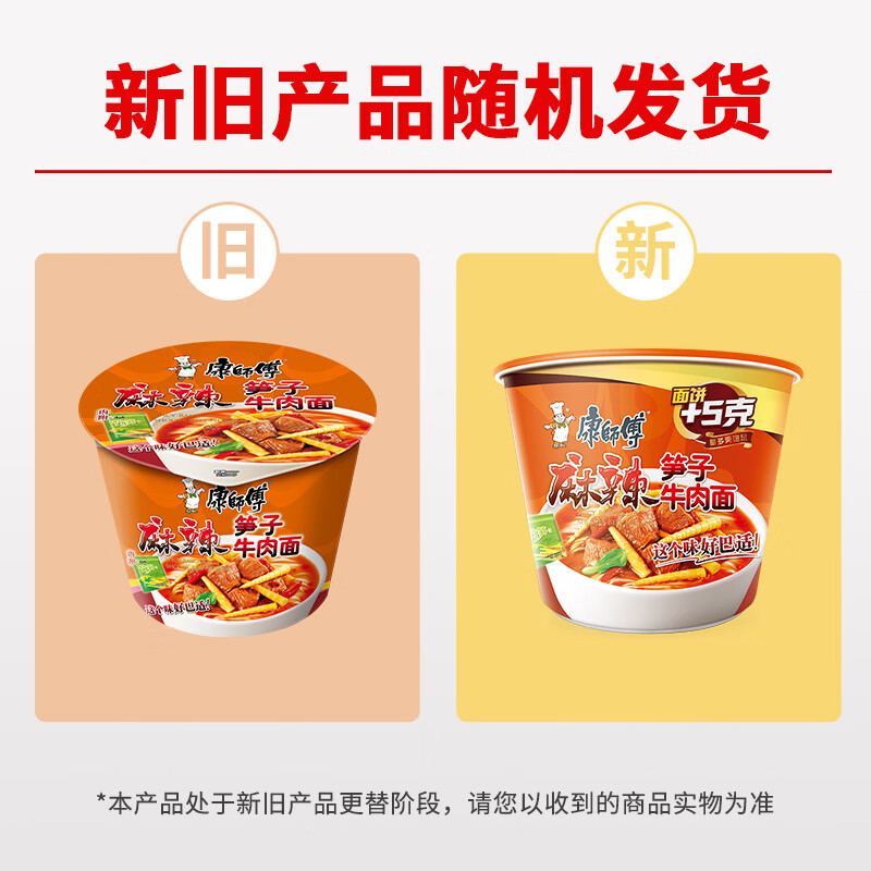 康师傅方便面 经典麻辣笋子牛肉桶面110g*12 泡面整箱速食 方便食品高清大图