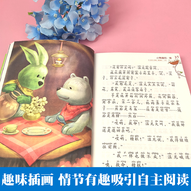 [正版]小熊温尼菩注音版全儿童文学典藏书系湖南少年儿童出版社小熊焦尼名家名作长春小学生课外阅读书籍一二年级故事书童话带拼高清大图