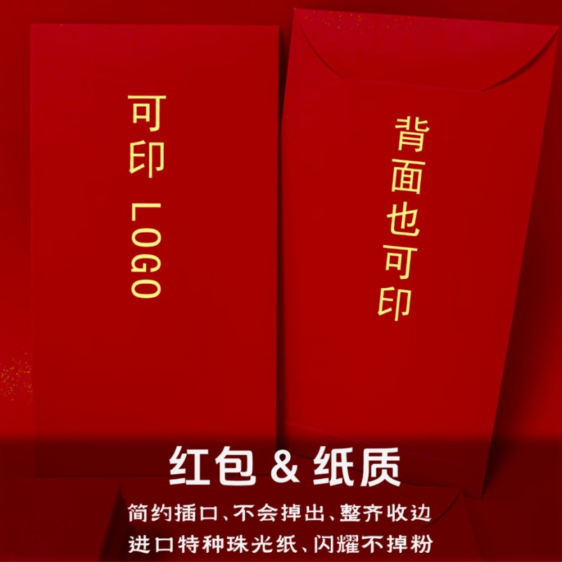 定制款红包17*9cm(6个/包100包/箱)高清大图