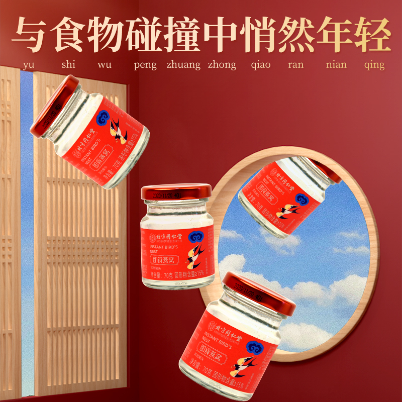 北京同仁堂燕窝正品孕妇即食坐月子营养燕窝饮礼盒送礼袋70g*6瓶*4盒