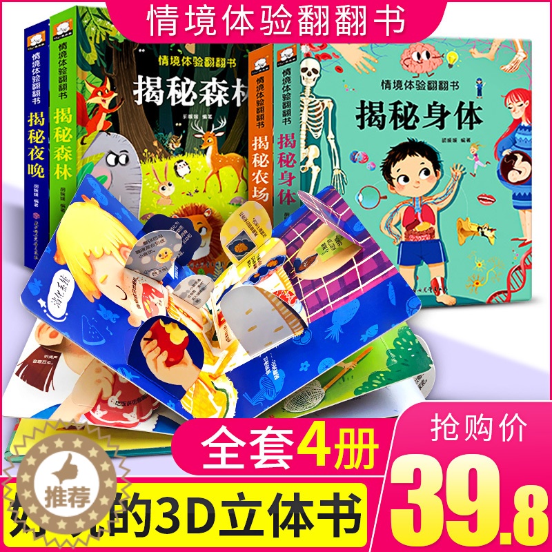 [醉染正版]全套4册儿童立体书3d翻翻书 揭秘我们的身体幼儿绘本宝宝益智撕不烂书籍 0-1-2-3-4-6岁一岁两岁三岁高清大图