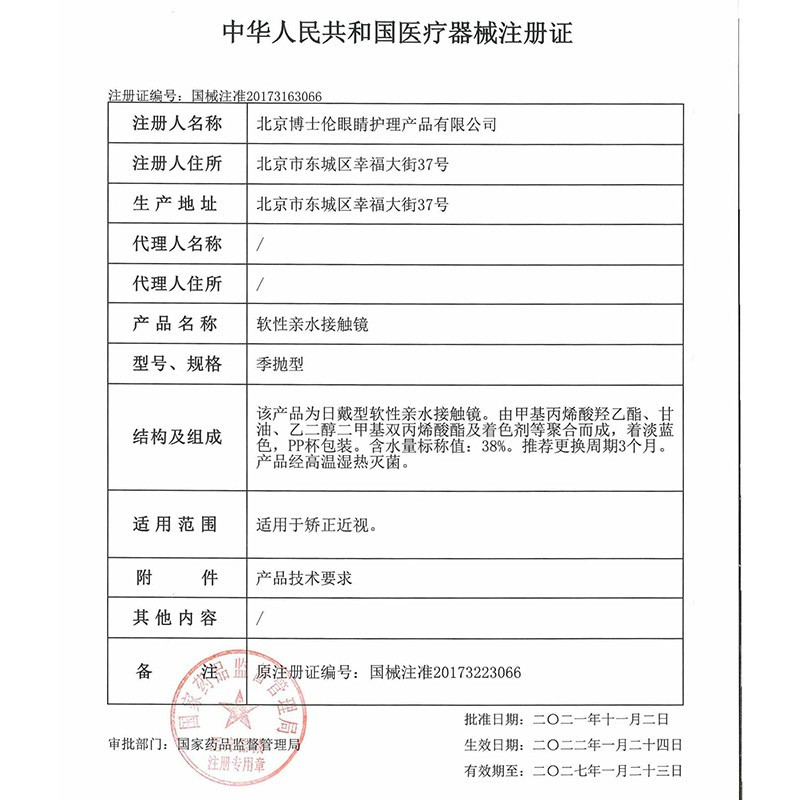 博士伦清朗 季抛 软性亲水接触镜2片装高清大图