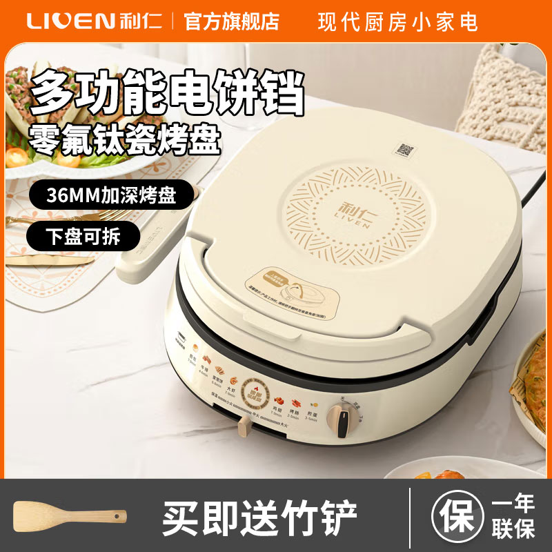 利仁(Liven) 电饼铛家用双面可拆电饼档烙饼锅煎饼机加深加大电煎锅不粘锅烧烤涮烤一体锅4L多用途锅 LR-J3091