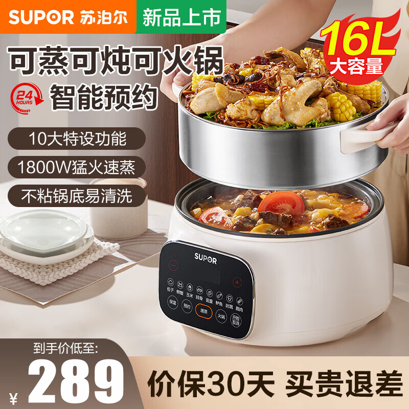 苏泊尔(SUPOR)电蒸锅电煮锅电火锅家用多功能蒸煮电热锅16L/升大容量一体蒸锅智能不粘多用途锅ZN28YC907