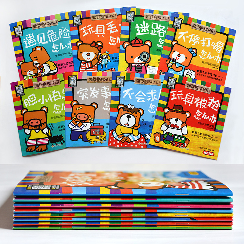 面包熊成长记培养孩子自主解决问题的能力 [正版]面包熊成长记玩具丢了怎么办全8册 中英文双语绘本反霸凌启蒙绘本3—6-8高清大图