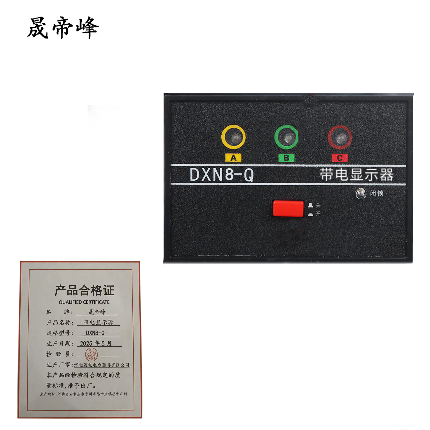 晟帝峰 带电显示器 DXN8-Q 台高清大图