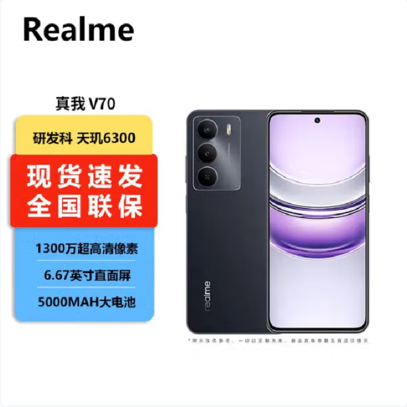 真我V70 玄武黑 12GB+256GB 天玑6300芯 5G芯 5000毫安大电池 5G智能手机高清大图