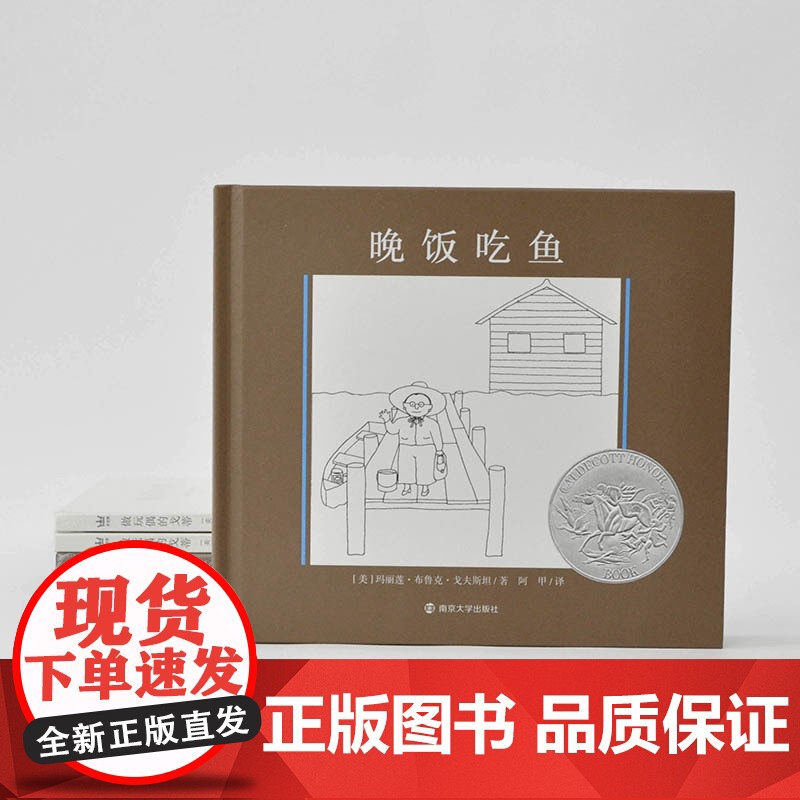 晚饭吃鱼精装绘本图画书奇想国童书凯迪克银奖绘本在平淡且真实的日常中发现美好与乐趣正版童书高清大图