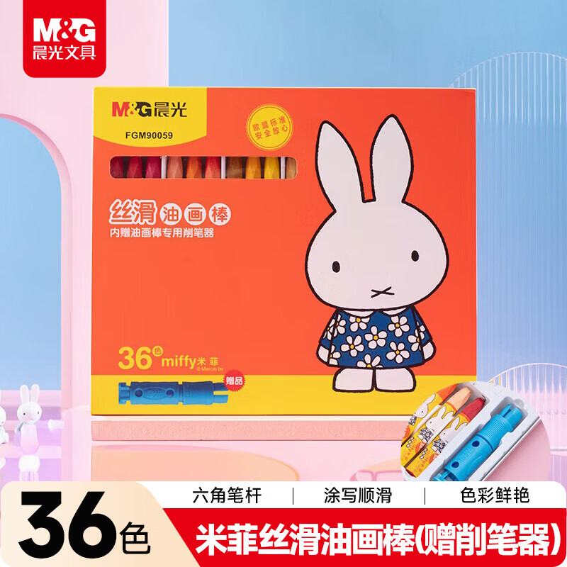 晨光油画棒丝滑米菲36色FGM90059 36支/盒高清大图
