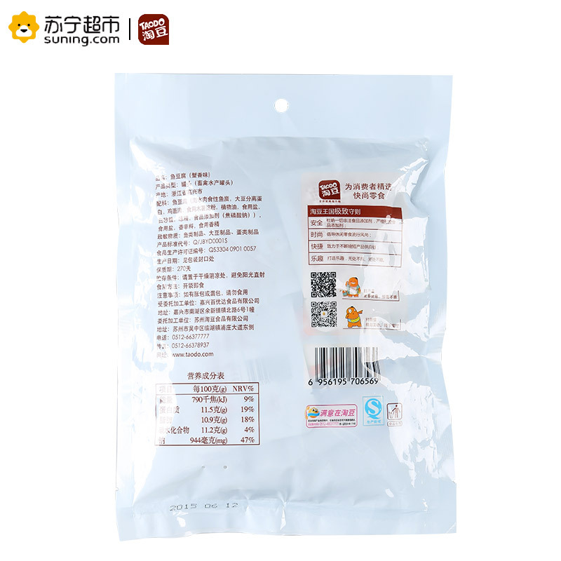 淘豆_鱼豆腐250g蟹香味风味休闲零食 特产豆腐干