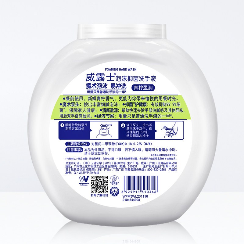 威露士(Walch) 泡沫抑菌 青柠盈润 洗手液 300ml （单位：瓶）