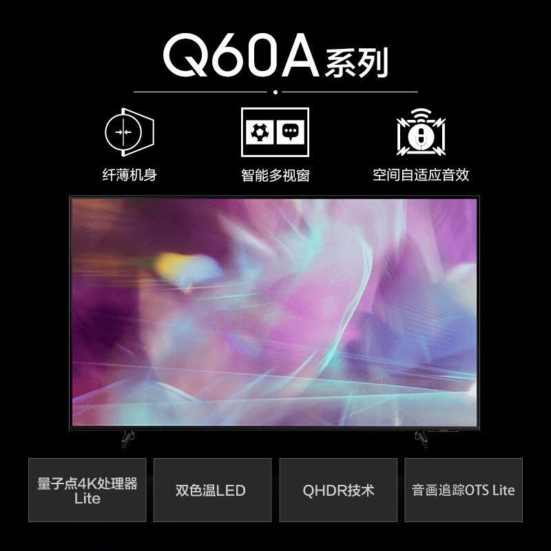 1三星电视QA55Q60AAJXXZ