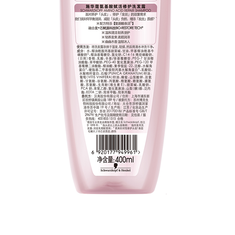 施华蔻氨基酸赋活修护洗发露400ml 无硅油洗发水 改善毛躁高清大图