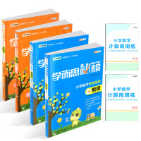 全套4册 学而思秘籍小学奥数一年级数学思维培养训练1级+2级 教程+练习册 上下册思维训练奥林匹克举一反三培优教材培训课