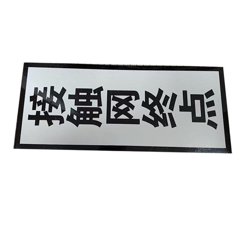 市唯罗纳标识牌1600*400mm套高清大图