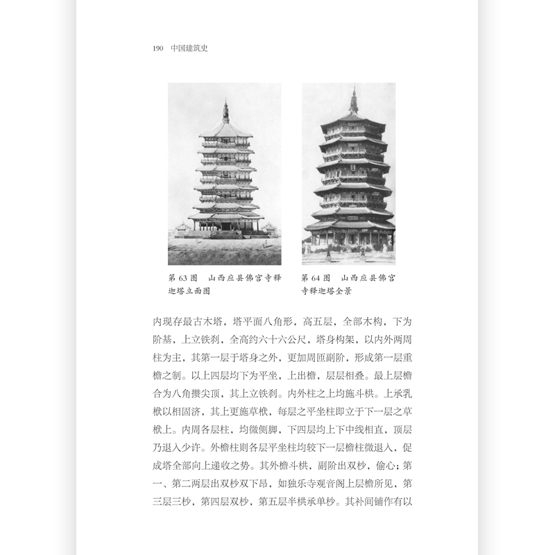 [正版] 中国建筑史+贝聿铭全集 2册套装 梁思成贝聿铭著作 遍览古至清末民国的中国建筑 工程做法则例 中国建筑文化历高清大图